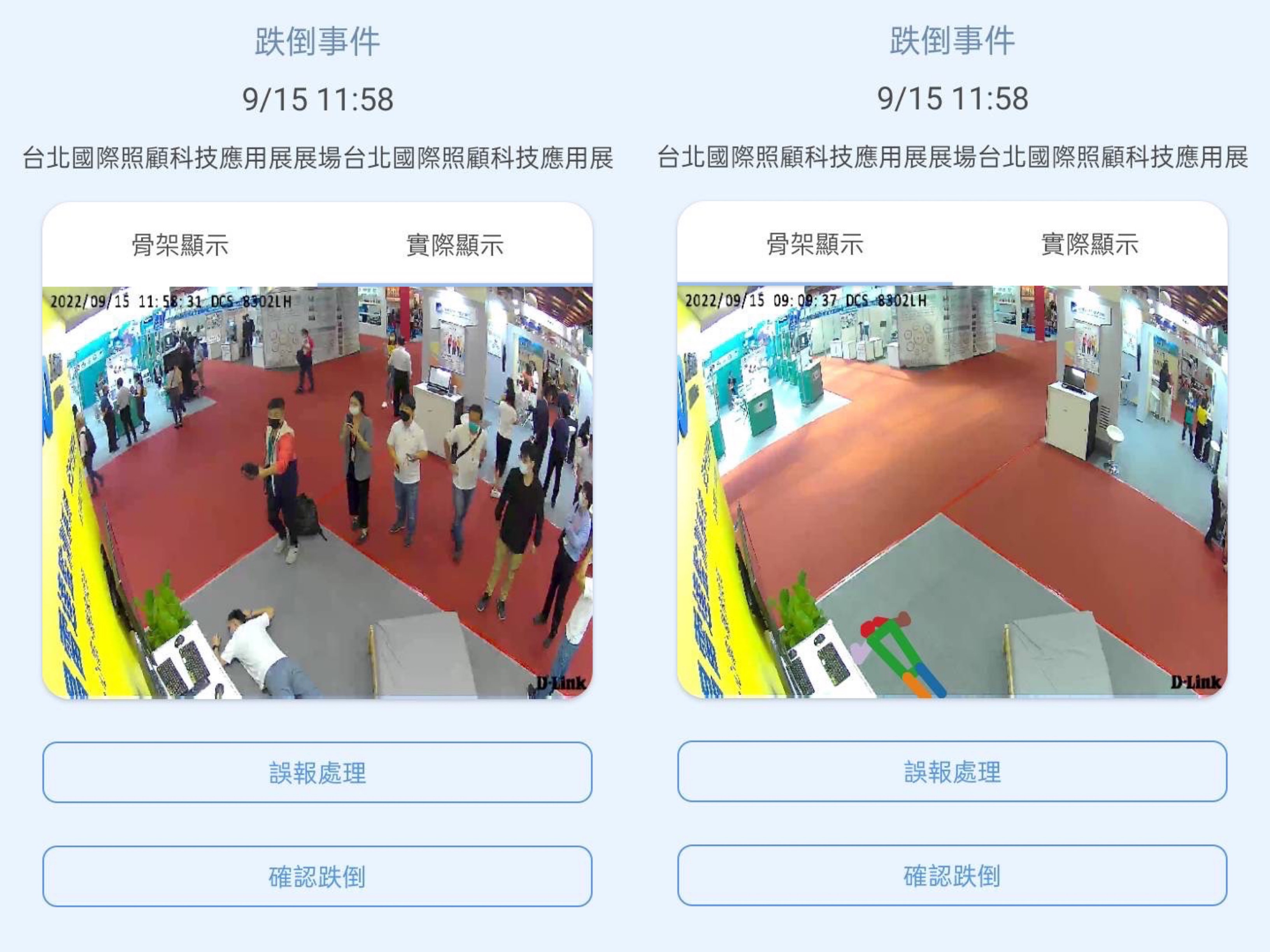 hth·华体颐康「先知跌」侦测系统，可连动「安全守护平台」进行实时预警