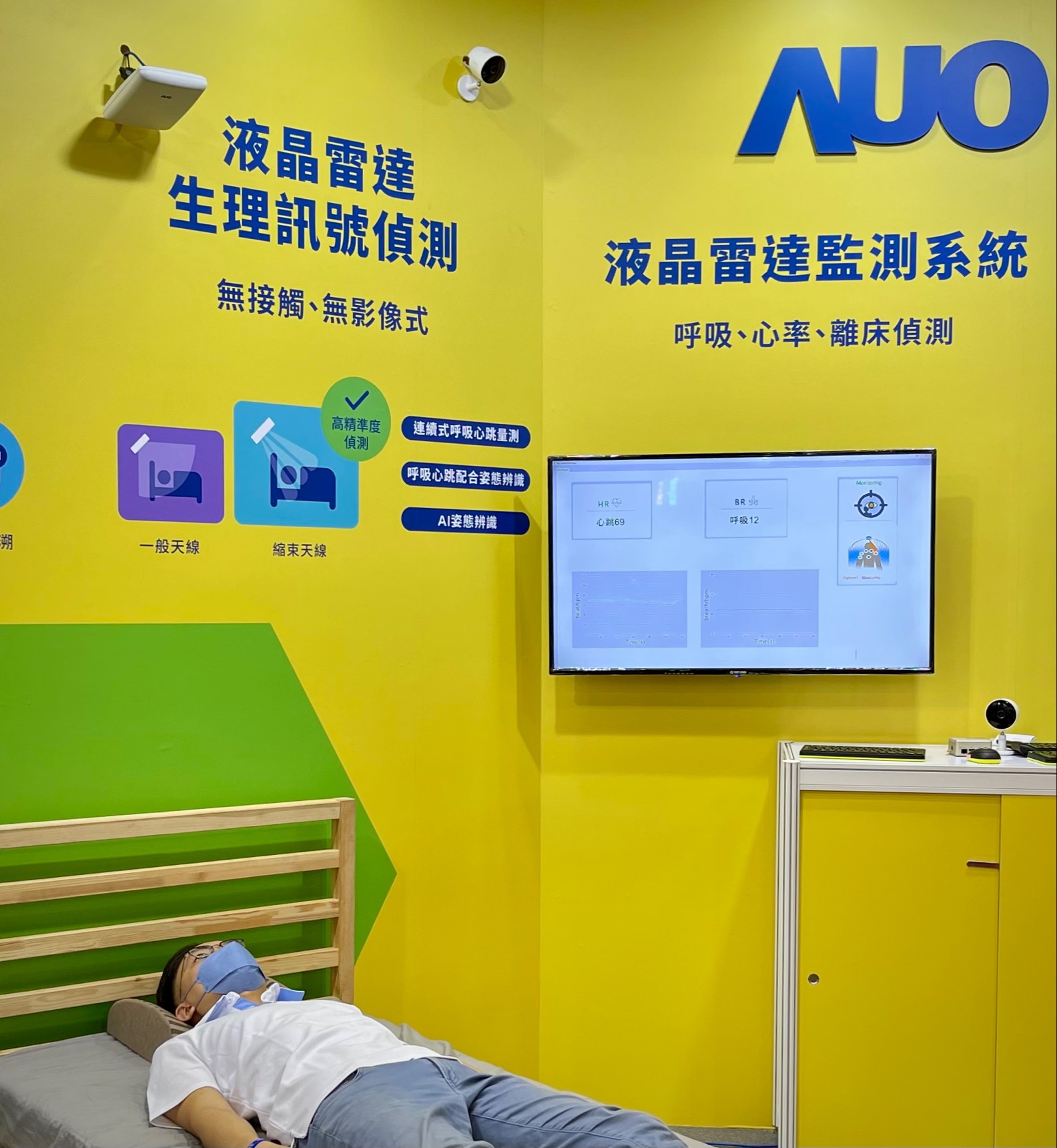 hth·华体颐康「无接触生理监测雷达」，免除传统线路与贴片束缚，精准侦测呼吸、心跳等重要生理讯号