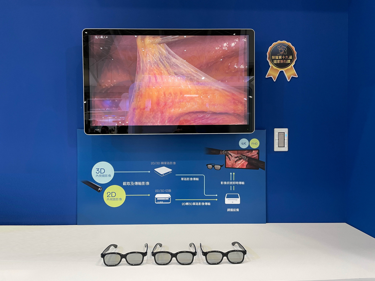 達擎獲得企業新創獎的寬視角4K 3D醫療顯示器，其垂直寬視角特色可以讓不同身高之手術團隊成員，在手術進行時皆可以看到相同且清晰之手術影像，幫助手術台前的醫療團隊快速且有效的溝通
