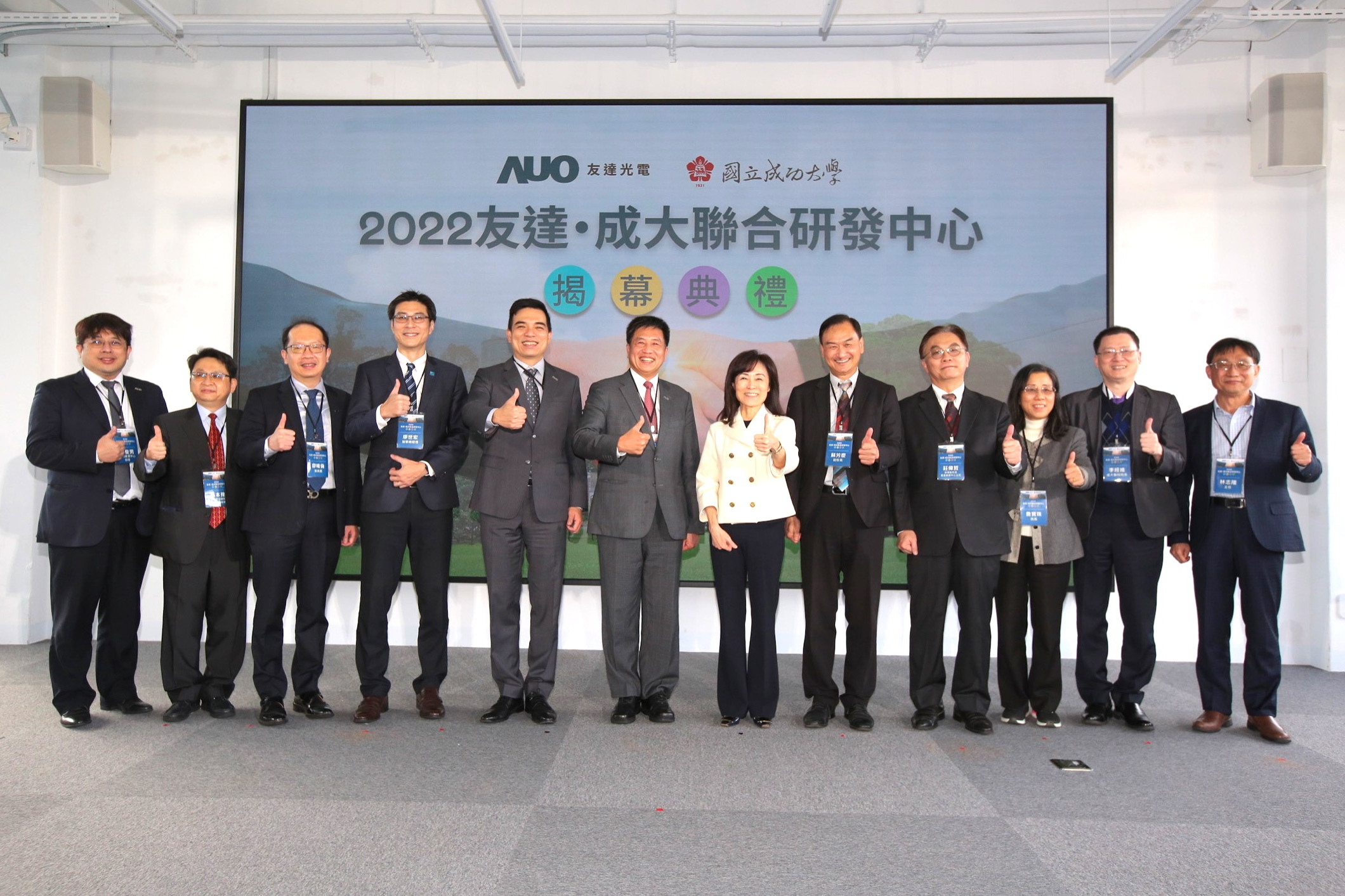 友達光電攜手國立成功大學共同成立聯合研發中心，未來將共同投入於高階顯示技術、智慧醫療、循環永續等跨領域研究（圖左至右：友達光電人力資源中心協理郭俊男、友達光電技術長廖唯倫、友達光電新事業暨投資管理總部副總經理楊本豫、達擎總經理廖世宏、友達光電總經理暨營運長柯富仁、友達光電董事長暨執行長彭双浪；成功大學校長蘇慧貞、成功大學副校長蘇芳慶、成功大學助理副校長暨研發中心主任莊偉哲、成功大學電資學院院長詹寶珠、成大醫院院長李經維、成大電機系主任林志隆）