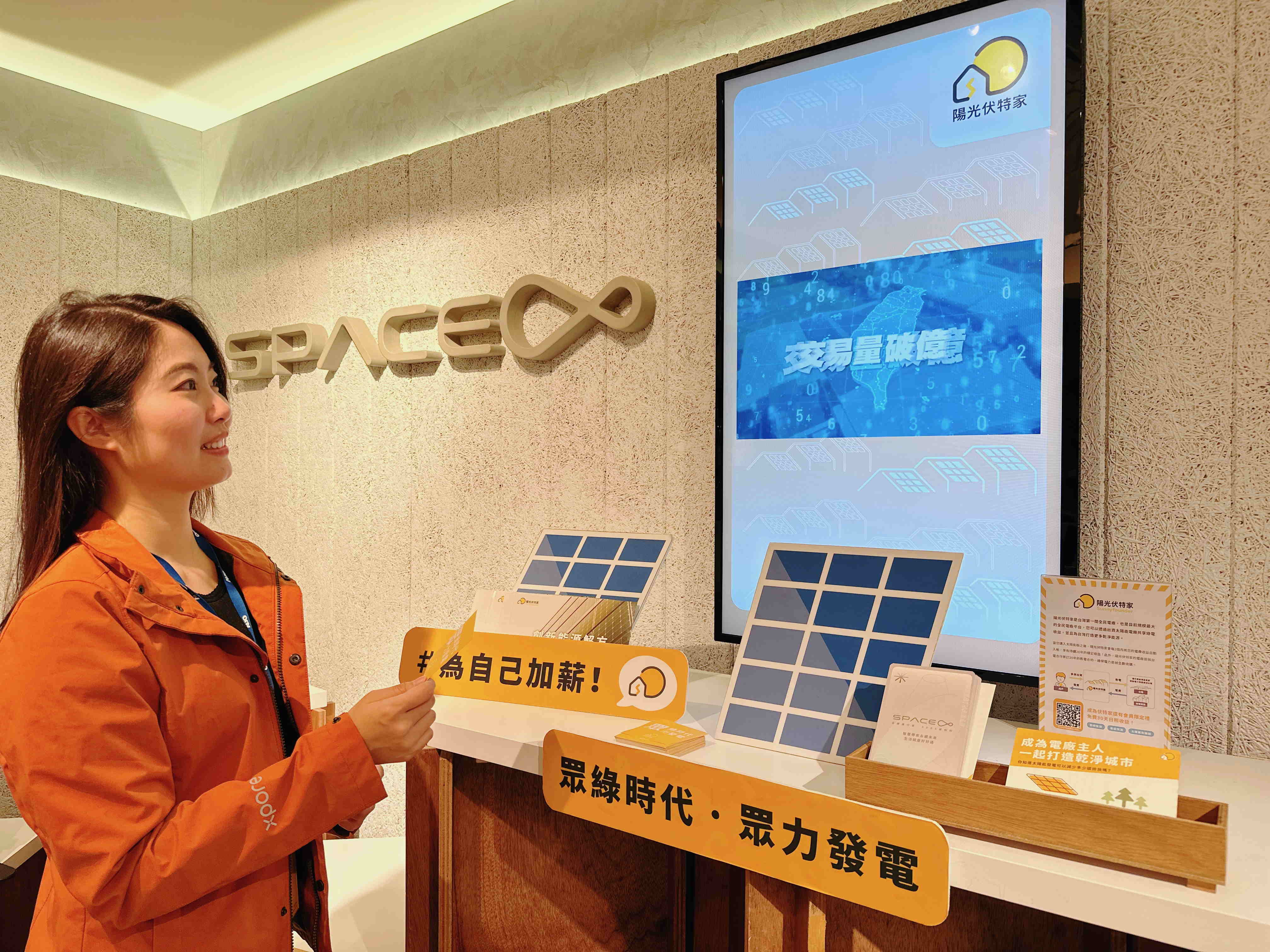 友達永續基金會在友達企業總部的永續智慧商店設置綠能公益展示區，鼓勵同仁響應全民電廠理念