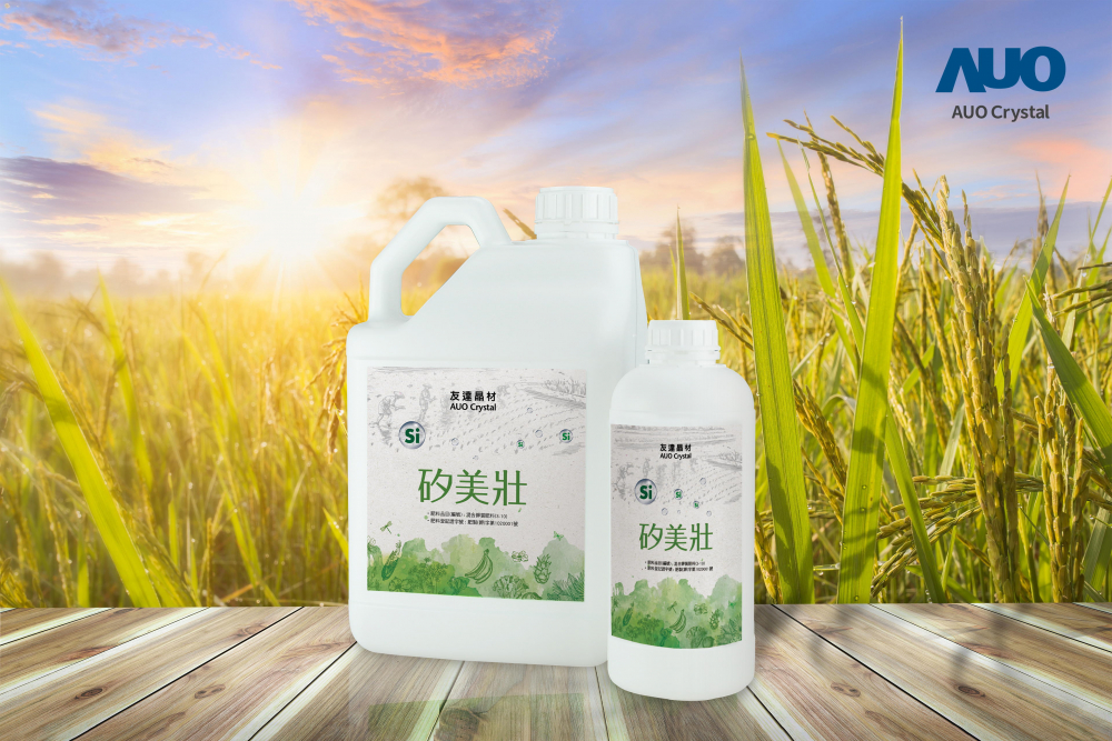 hth·华体晶材推出&ldquo;硅美壮&rdquo;产品，利用副产物循环再制为硅肥，除取代化学肥料发挥循环经济价值外，更有效降低生态环境的伤害