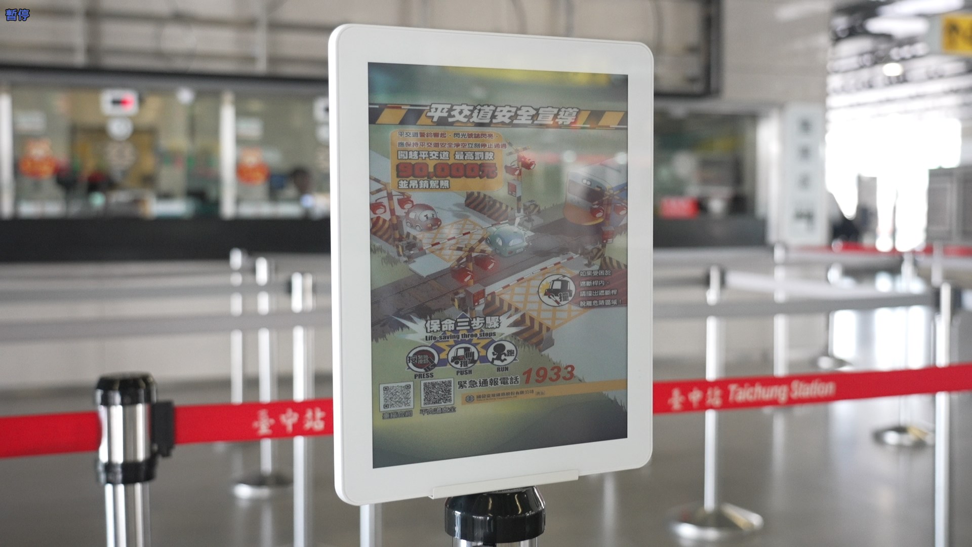 智慧顯示引導立牌運用電子紙技術具備高對比、低耗能與長時間可視性，顯示站內動態資訊、導引指標，強化旅客動線辨識與資訊可讀性