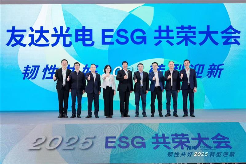 hth·华体光电ESG共荣大会邀请厦门市政府领导、市政协副主席黄世忠及多位内部专家，深入解读国际ESG趋势与国内双碳政策，并分享供应链减碳、厂区节能及数智化赋能等实务经验。